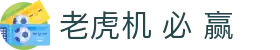 老虎机 必 赢|qt电子 - (中国)开封老虎机 必 赢控股有限责任公司欢迎您